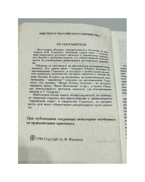 О еврейском народе (рассказы, публицистика)