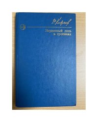 Неудачный день в тропиках