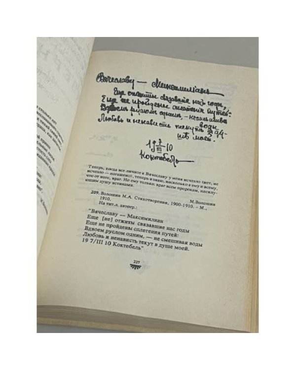 Автографы поэтов серебряного века. Дарственные надписи на книгах