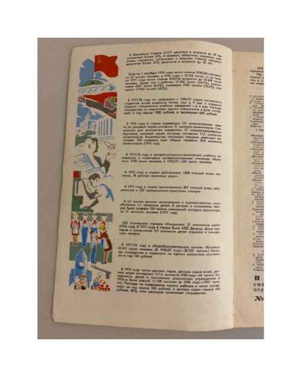Наука и жизнь 5, 1978 год