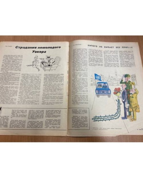 журнал Крокодил №28 октябрь 1973
