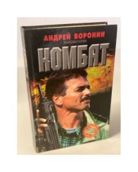 Комбат