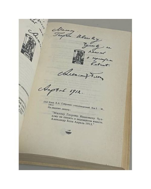 Автографы поэтов серебряного века. Дарственные надписи на книгах