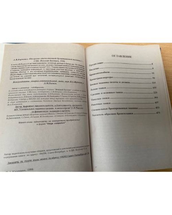 Обозрение отечественной бронетанковой техники