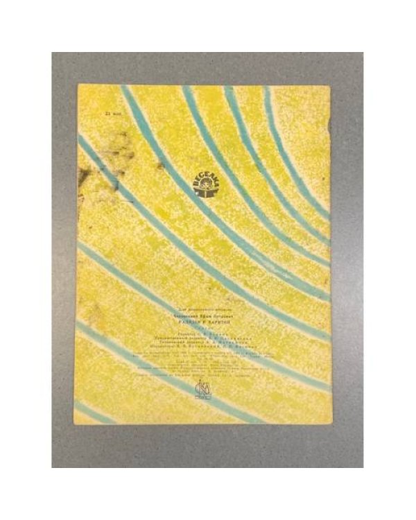 Дополнительное изображение книги « Радидон и Харитон»