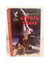 Коготь Трана