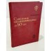 Обложка книги «Советское византиноведение за 50 лет» — Зинаида Владимировна Удальцова