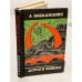 Обложка книги «Дороги победы» — Бабаджанян Амазасп Хачатурович