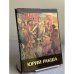 Обложка книги «Юрий Ракша Живопись, графика» — Автор не указан