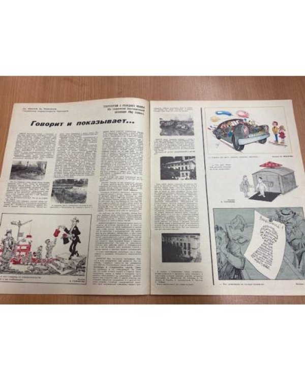 журнал Крокодил №27 октябрь 1973