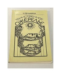 Таинственное ожерелье