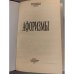 Дополнительное изображение книги «Афоризмы »