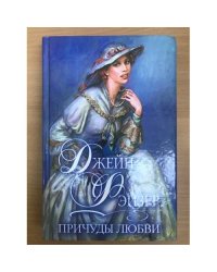 Причуды любви