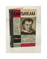 Кампанелла