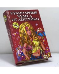 Кулинарные чудеса от лентяйки