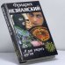 Обложка книги «...И дай умереть другим» — Фридрих Незнанский, ISBN 9785170019236