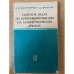 Обложка книги «Сборник задач по программированию на алгоритмических языках» — А.М. Бухтияров, Г.Д. Фролов