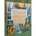 Вторая мировая война. Выжженная земля. Иллюстрированная история
