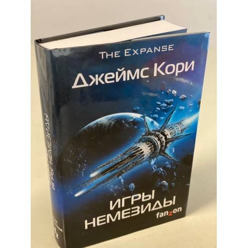 Игры Немезиды