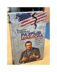 Разрыв шаблона