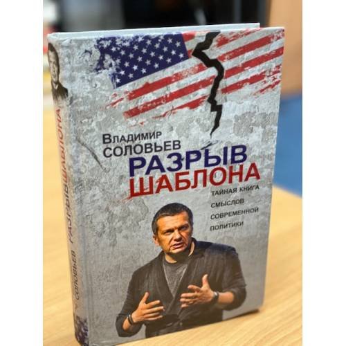Разрыв шаблона