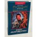 Обложка книги «Наши фиолетовые братья» — Прошкин Е.А.; Шалыгин В.В., ISBN 5040103069