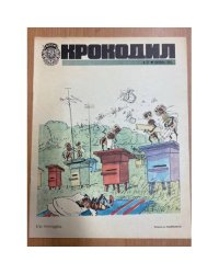 журнал Крокодил №27 октябрь 1973