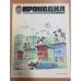 журнал Крокодил №27 октябрь 1973