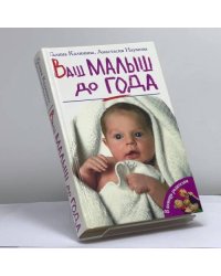 Ваш малыш до года