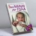 Обложка книги «Ваш малыш до года» — Калинина Г., Наумова А., ISBN 9785903339396