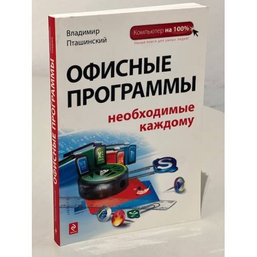 Офисные программы, необходимые каждому