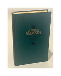 Олимпио, или Жизнь Виктора Гюго
