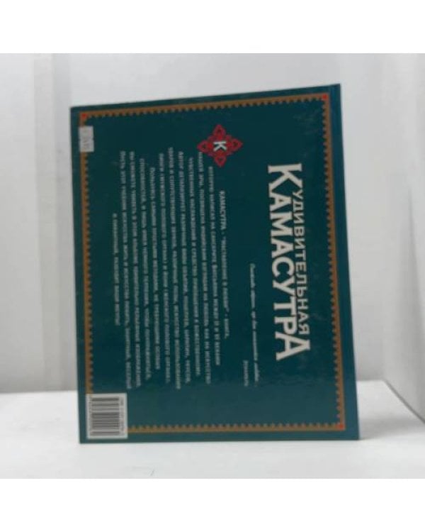 Дополнительное изображение книги «Удивительная Камасутра»