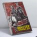 Обложка книги «Мастер таинных дел» — Владислав Романов, ISBN 9785275000443