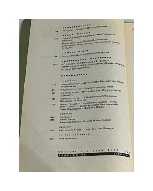 Дополнительное изображение книги «Журнал Знамя № 5.2012»