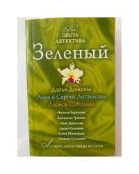 Зеленый
