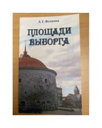Площади Выборга