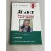 Диабет. Жить на инсулине и быть здоровым
