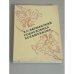 Родословная большевизма 