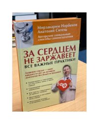 За сердцем не заржавеет!