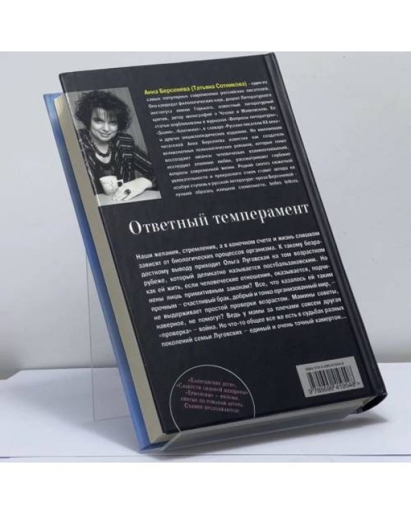 Дополнительное изображение книги «Ответный темперамент»