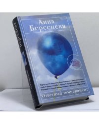 Ответный темперамент