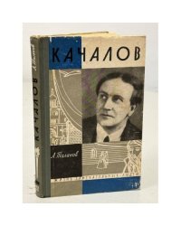 Качалов