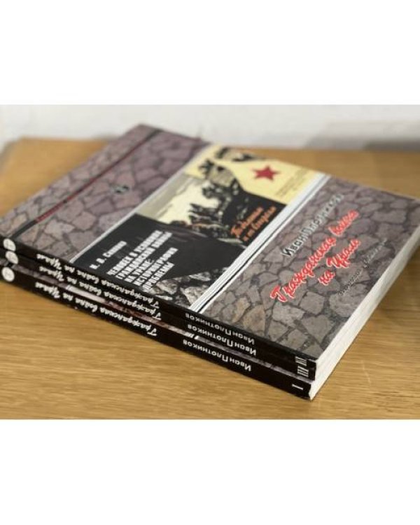 Гражданская война на Урале (1917-1922 гг.) Комплект из 3 книг
