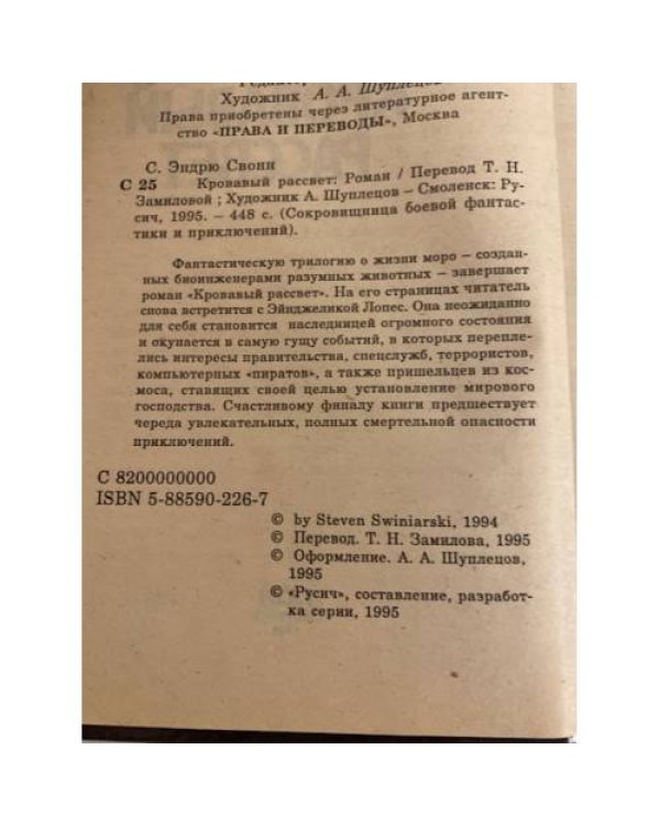 Дополнительное изображение книги «Кровавый рассвет»
