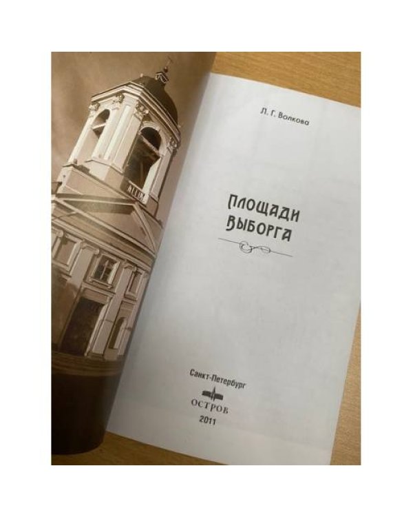 Площади Выборга