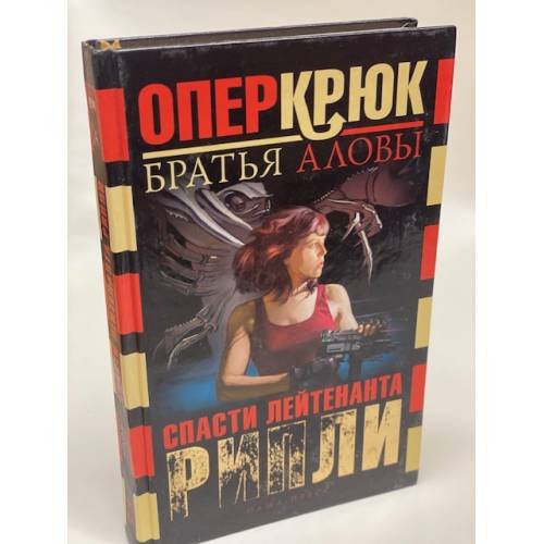 Опер Крюк. Разборка с дьяволом