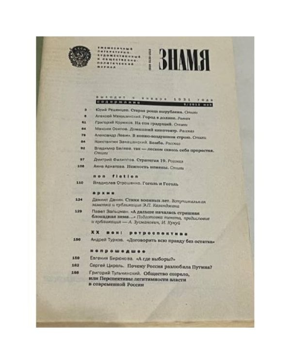 Дополнительное изображение книги «Журнал Знамя № 5.2012»