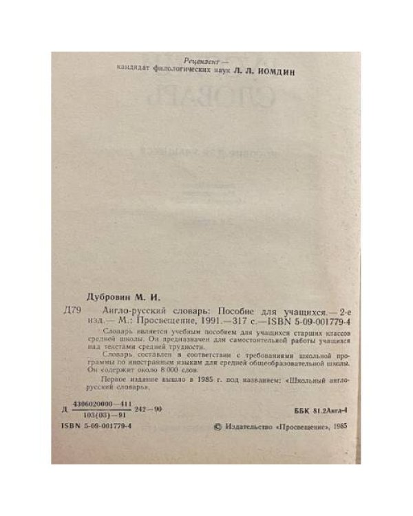 Англо-русский словарь