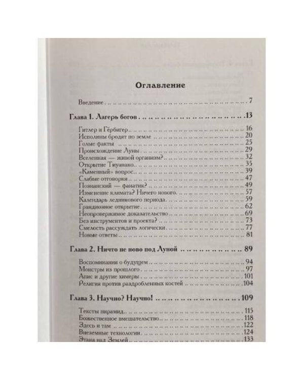 Сумерки богов